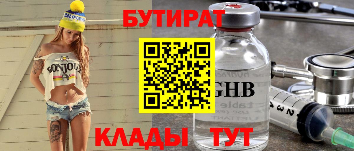 Бутират бутандиол Унеча