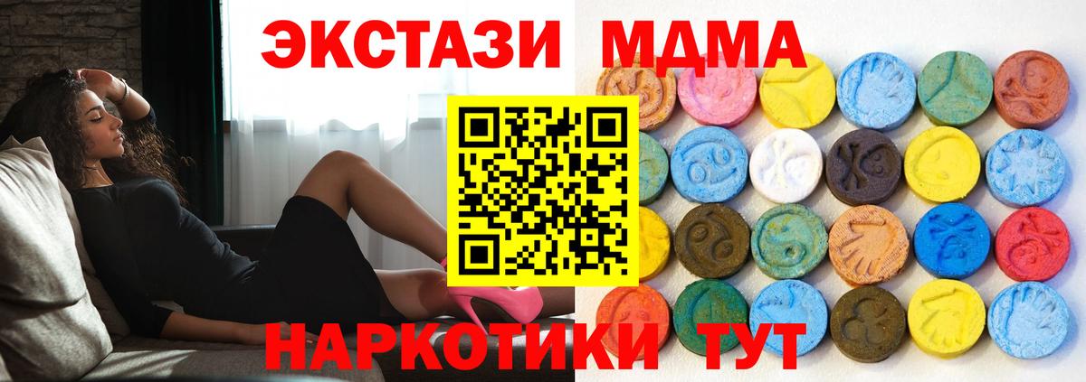 Экстази TESLA  Ecstasy 280 MDMA  Ecstasy  Вход с VPN      Унеча 