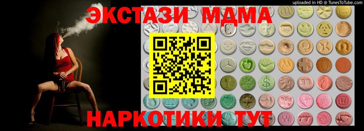 ЭКСТАЗИ 280 MDMA Унеча