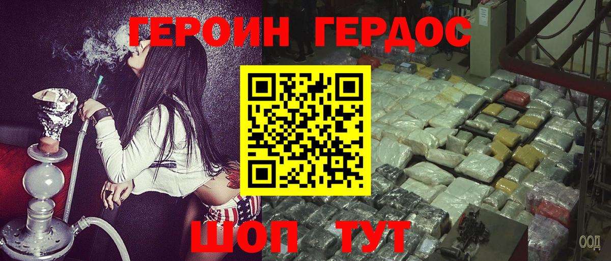 Героин Heroin Унеча