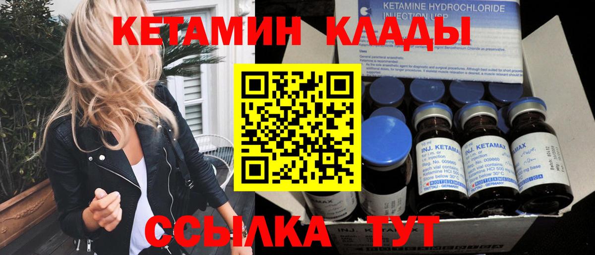 КЕТАМИН ketamine  Вход с VPN  Унеча 