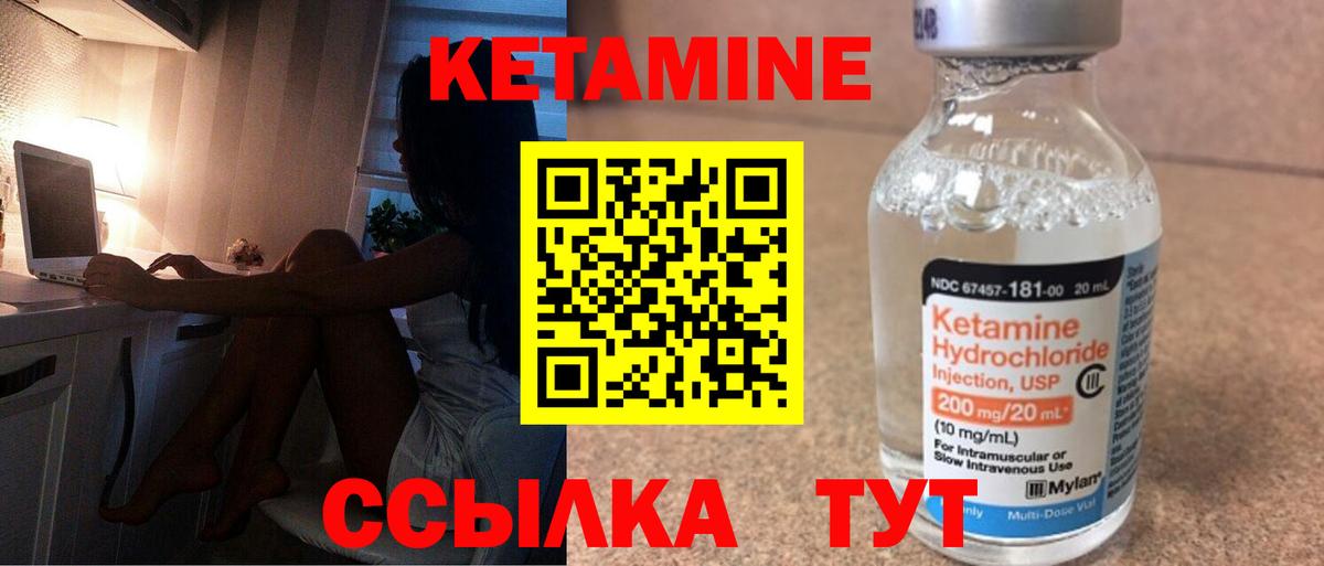 КЕТАМИН ketamine Унеча