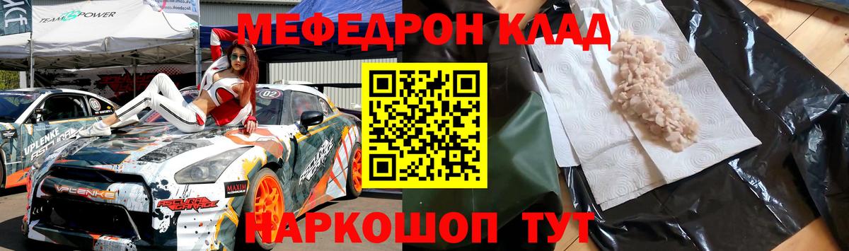 Меф мука Унеча