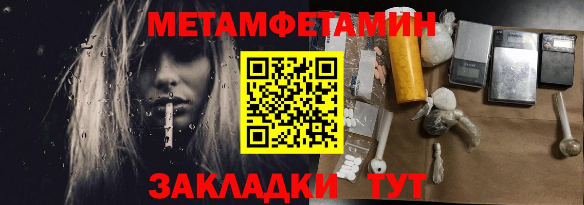 МЕТАМФЕТАМИН Methamphetamine  Вход с VPN  МЕТАМФЕТАМИН Methamphetamine  Метамфетамин  Унеча 